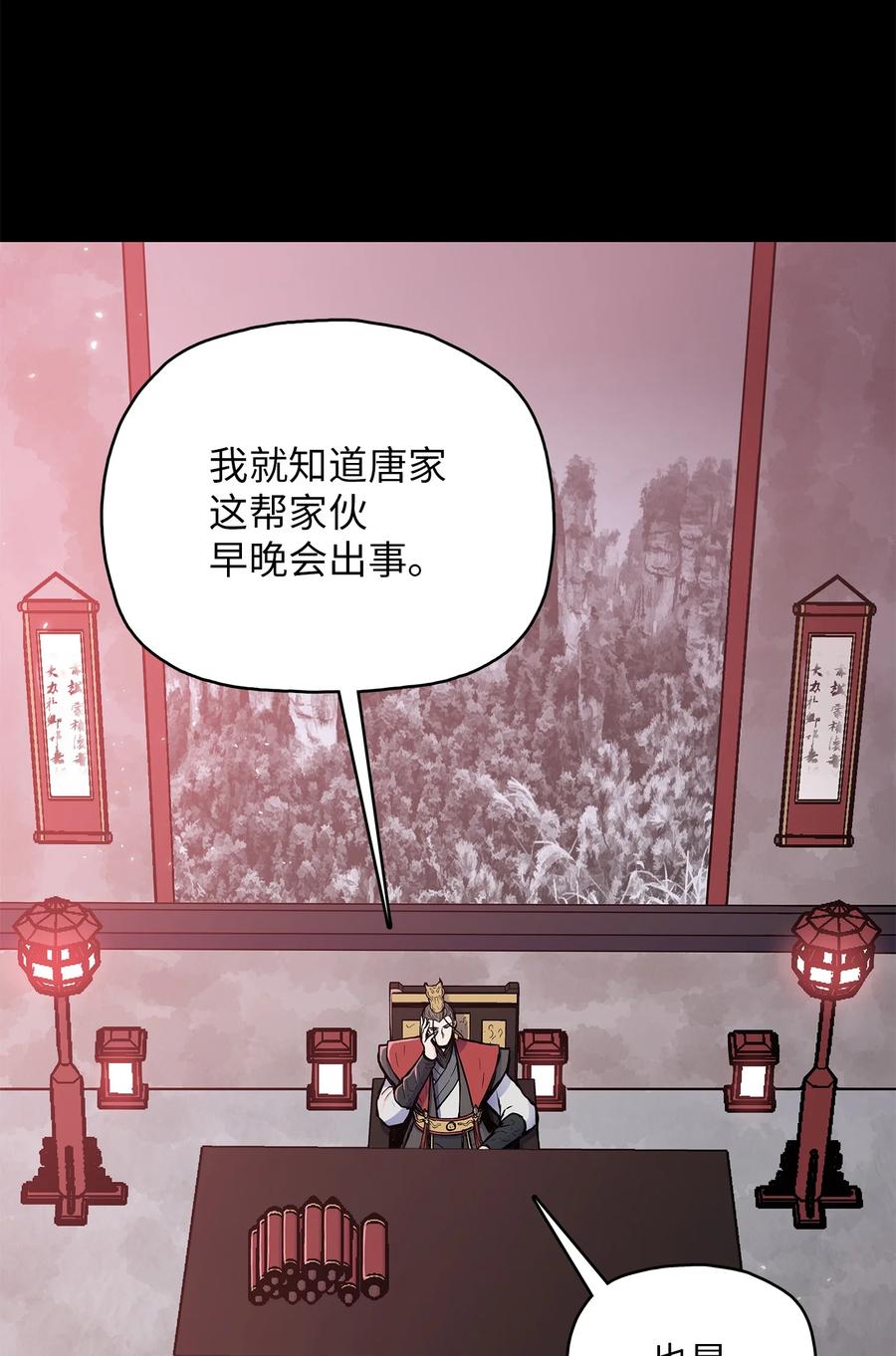 风云战神 74 悲宫的监视 第66页