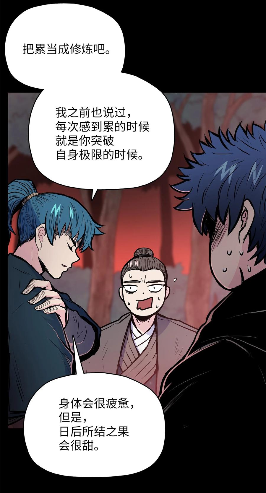 风云战神 74 悲宫的监视 第48页