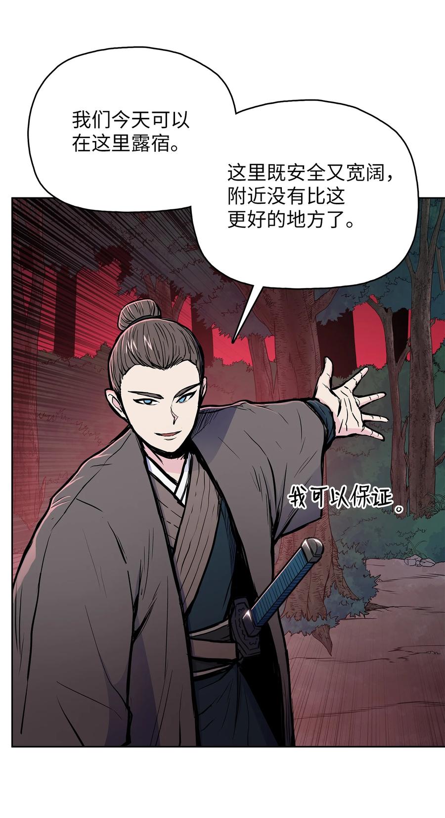 风云战神 74 悲宫的监视 第24页