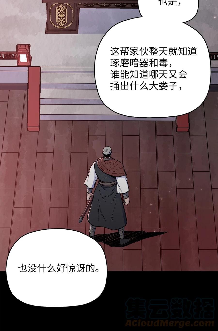风云战神 74 悲宫的监视 第67页