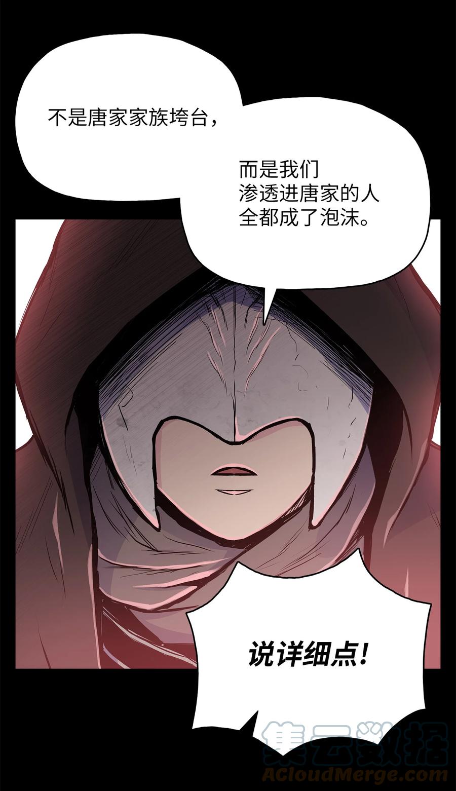 风云战神 74 悲宫的监视 第7页