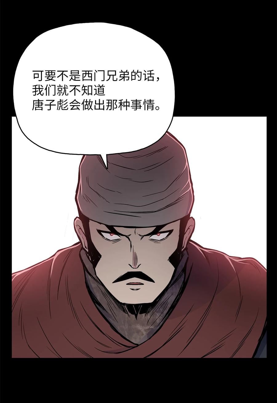 风云战神 74 悲宫的监视 第69页