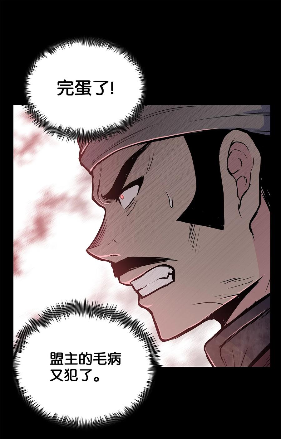 风云战神 74 悲宫的监视 第72页