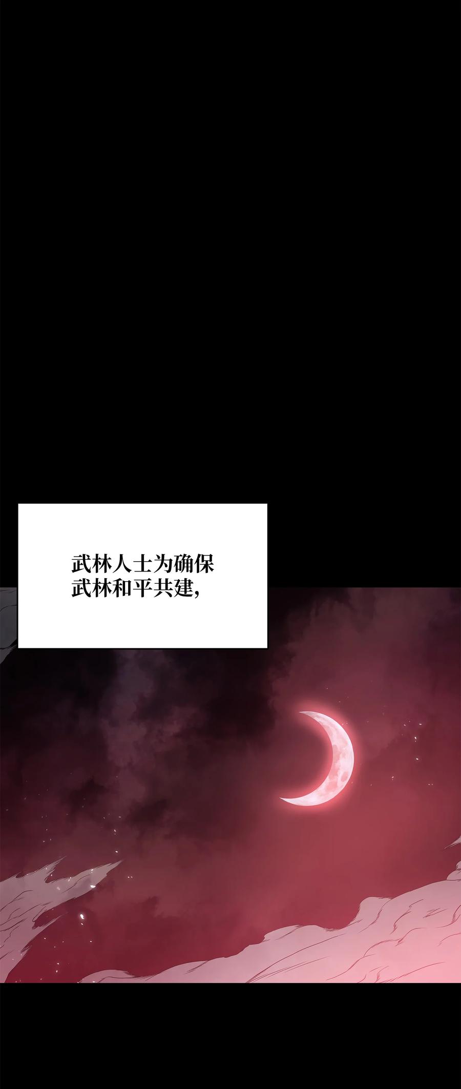 风云战神 74 悲宫的监视 第62页