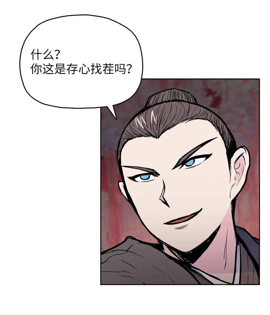 风云战神 74 悲宫的监视 第26页