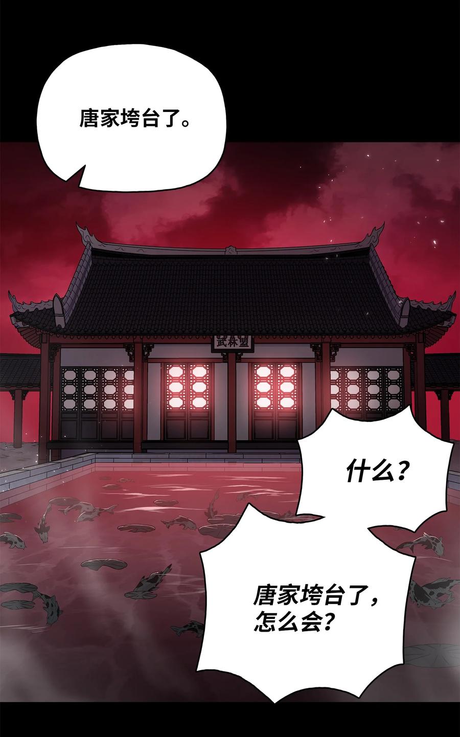 风云战神 74 悲宫的监视 第6页