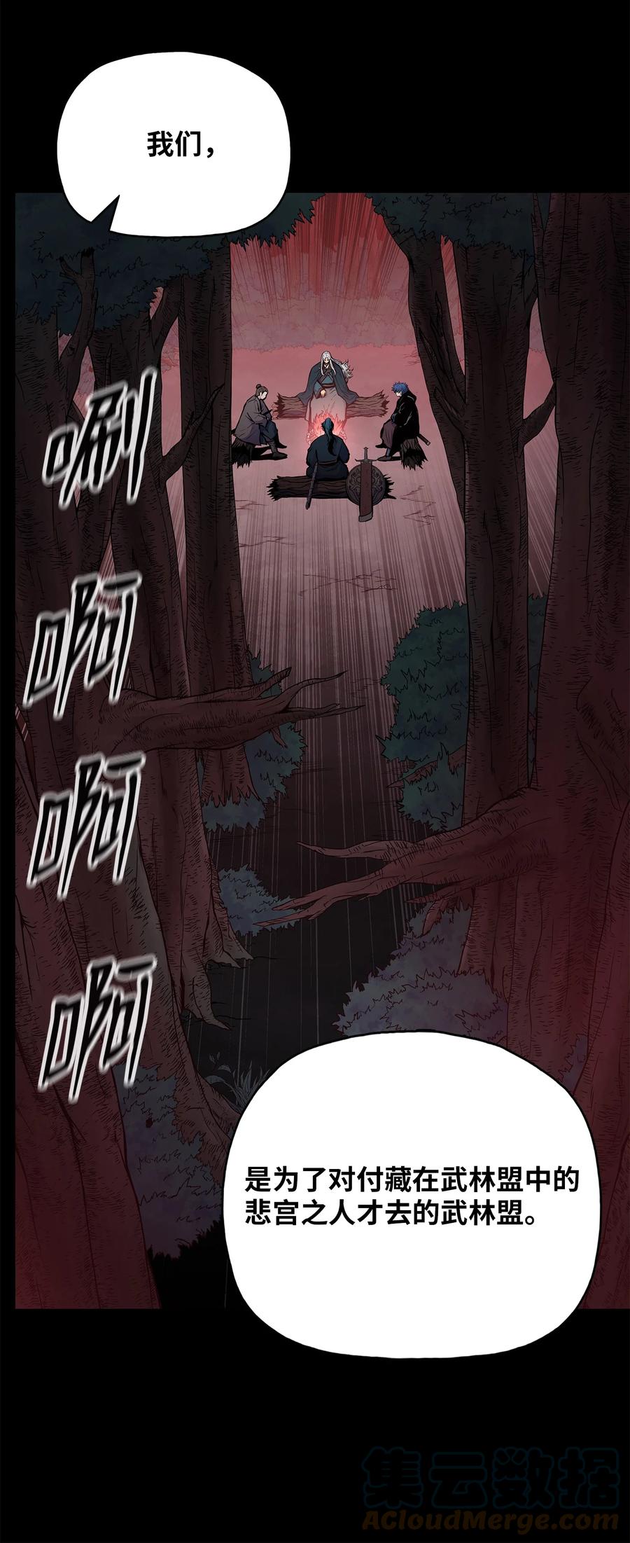 风云战神 74 悲宫的监视 第58页
