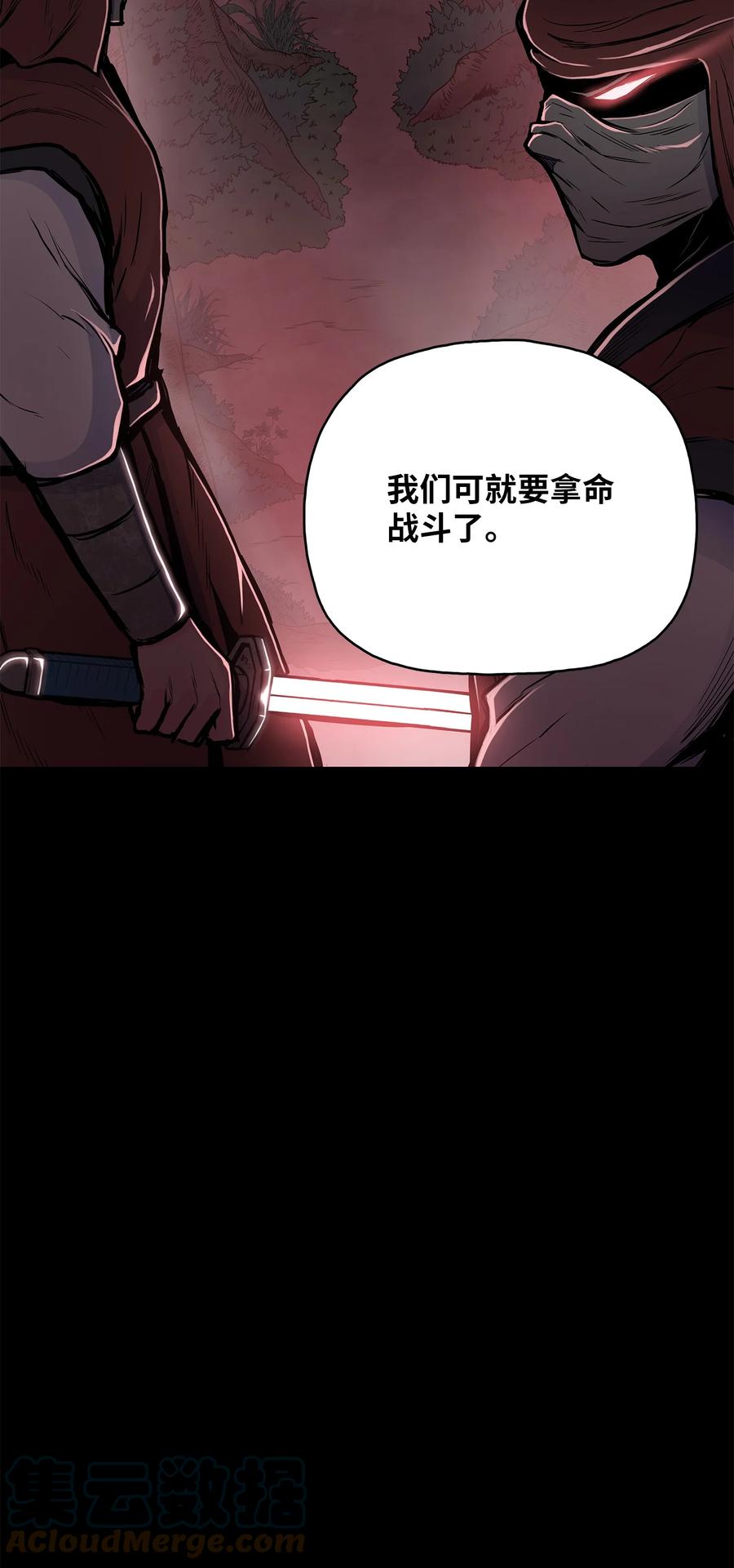 风云战神 74 悲宫的监视 第61页