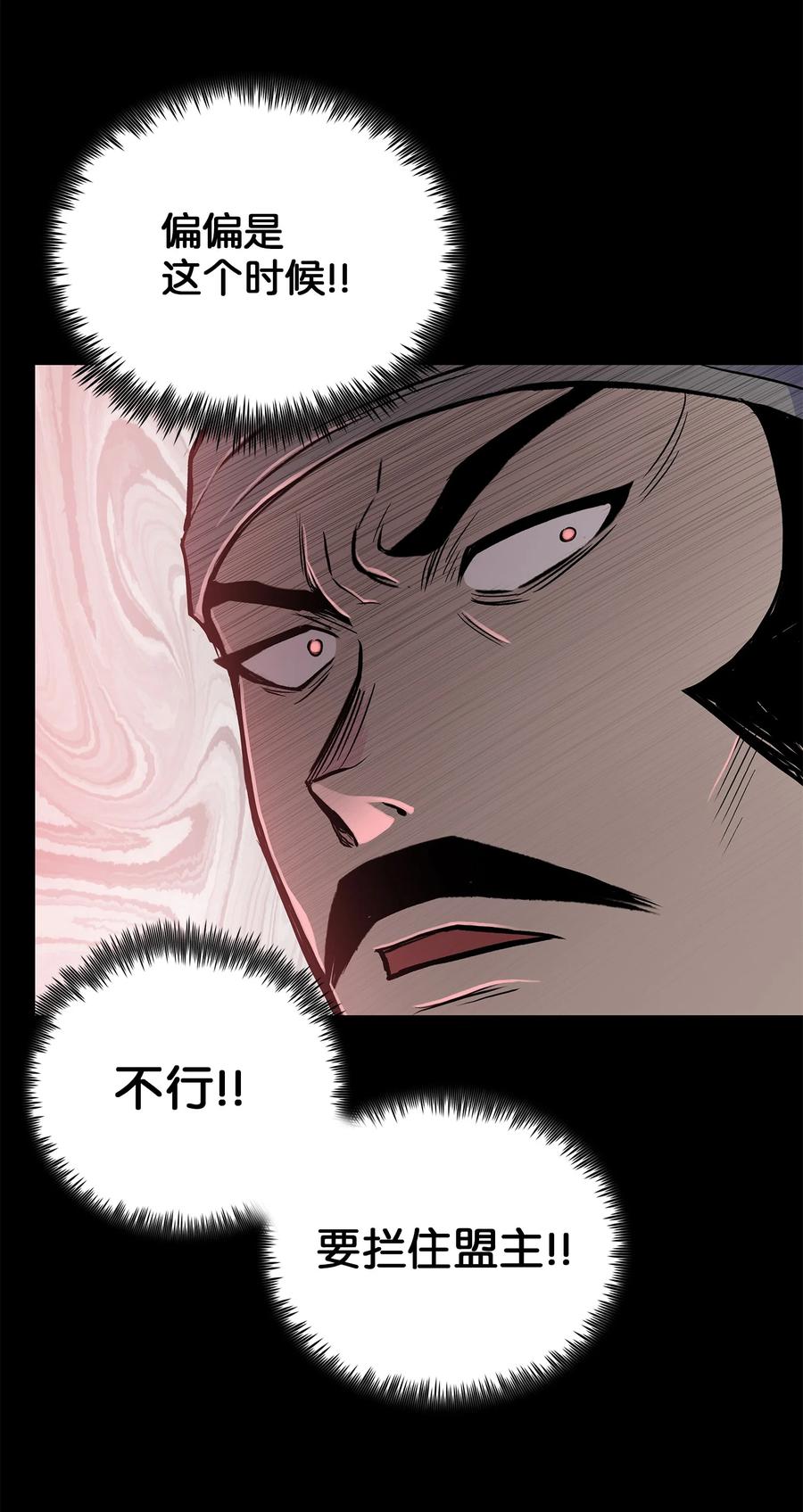 风云战神 74 悲宫的监视 第74页