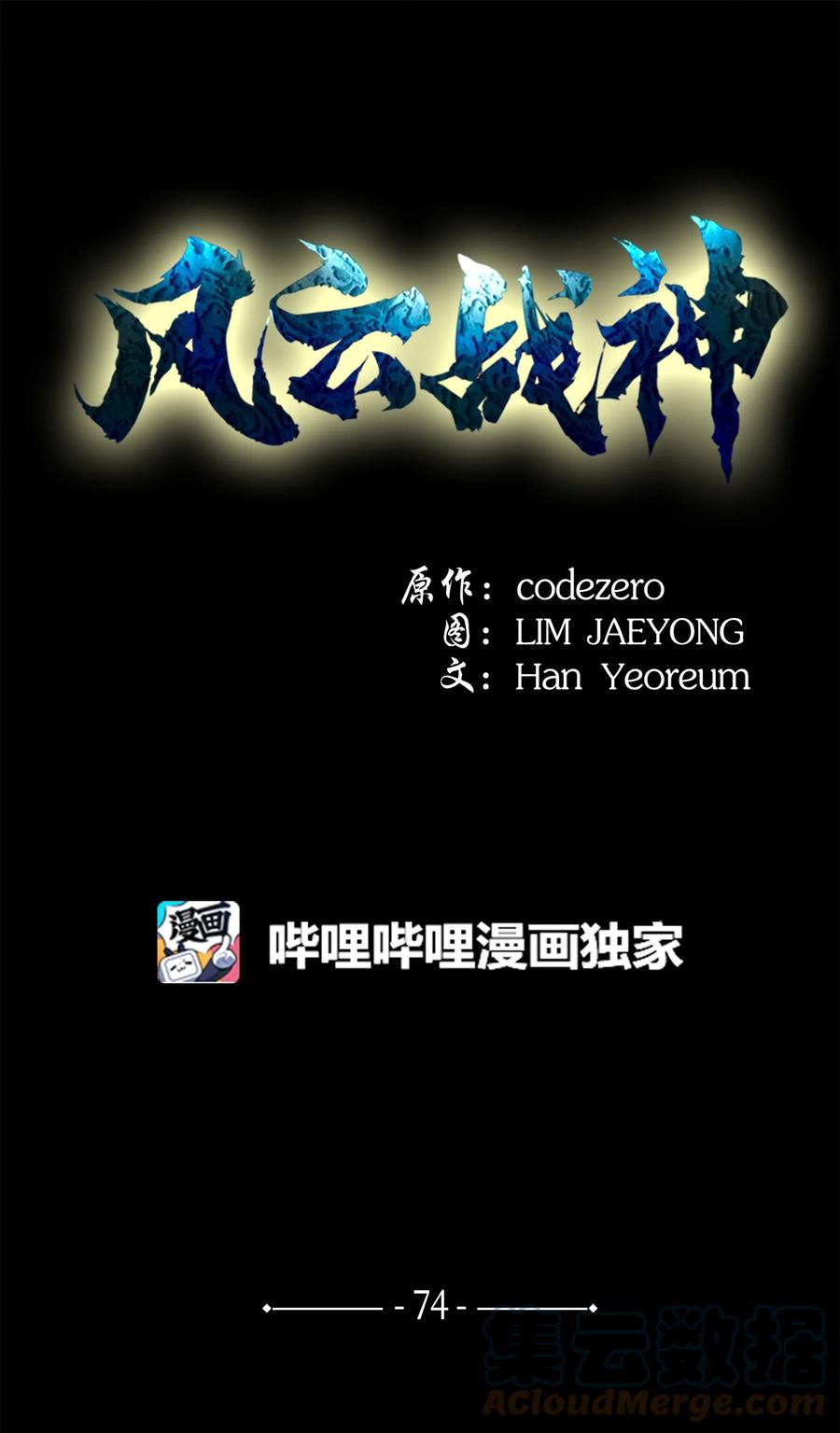 风云战神 74 悲宫的监视 第1页
