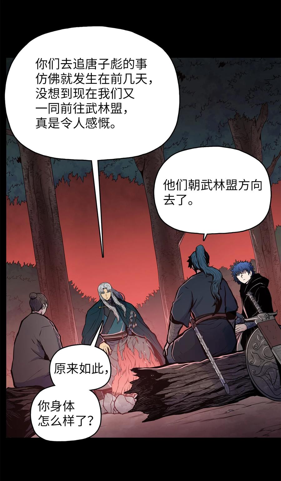 风云战神 74 悲宫的监视 第44页