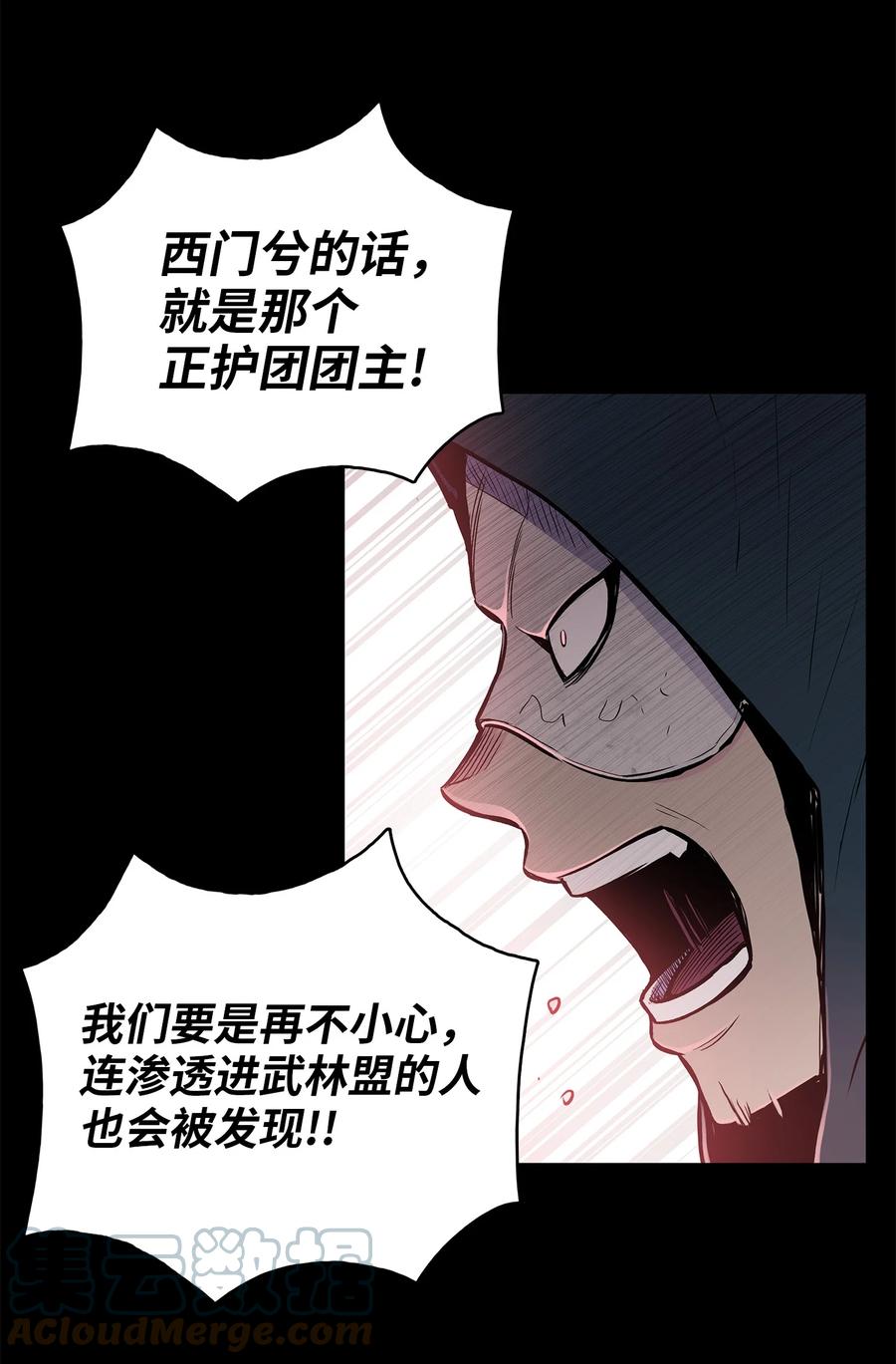 风云战神 74 悲宫的监视 第10页