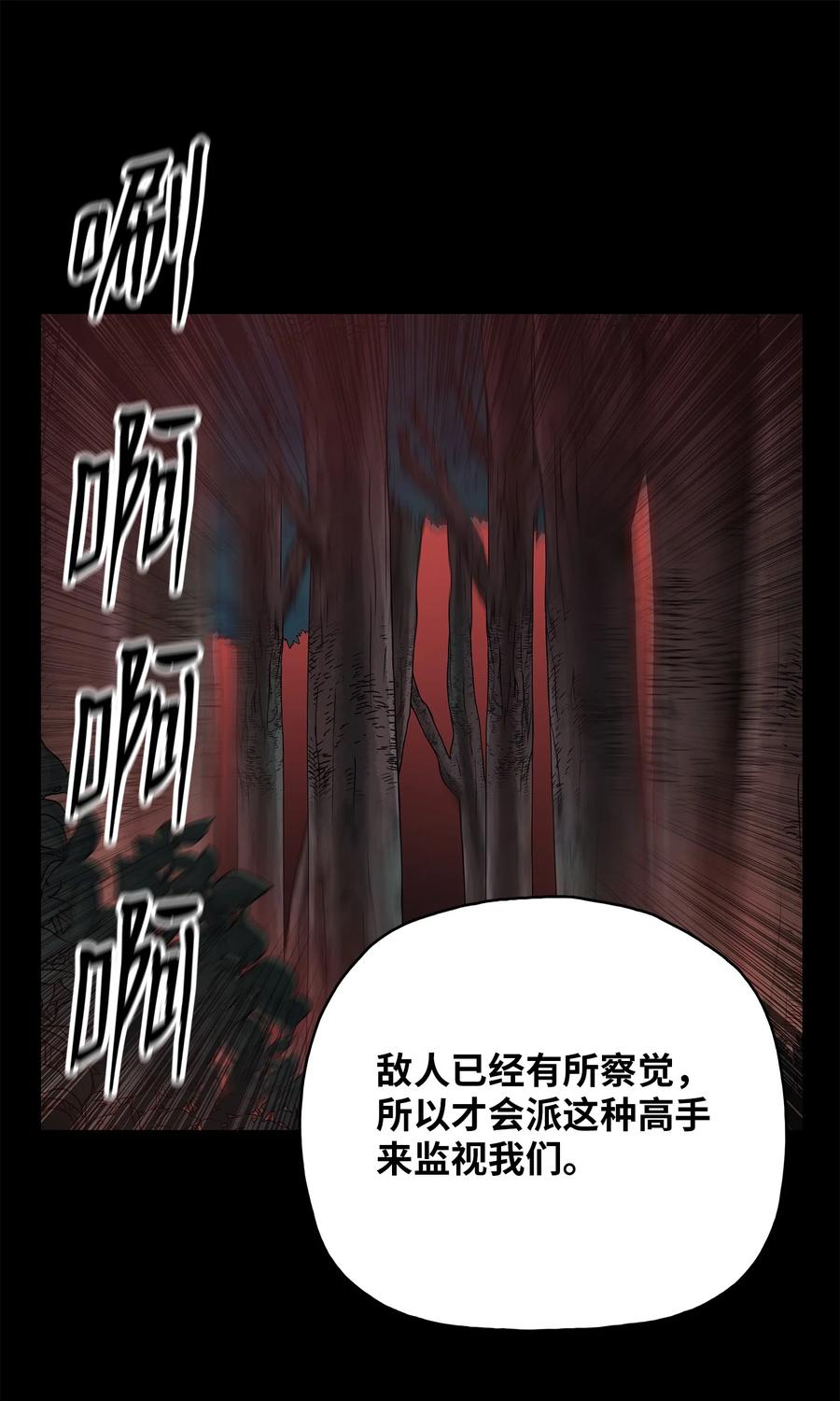 风云战神 74 悲宫的监视 第59页