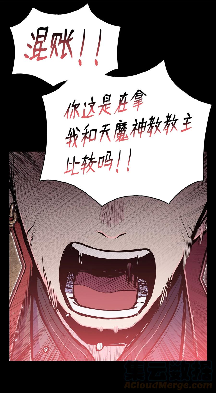 风云战神 75 盟主召见 第49页
