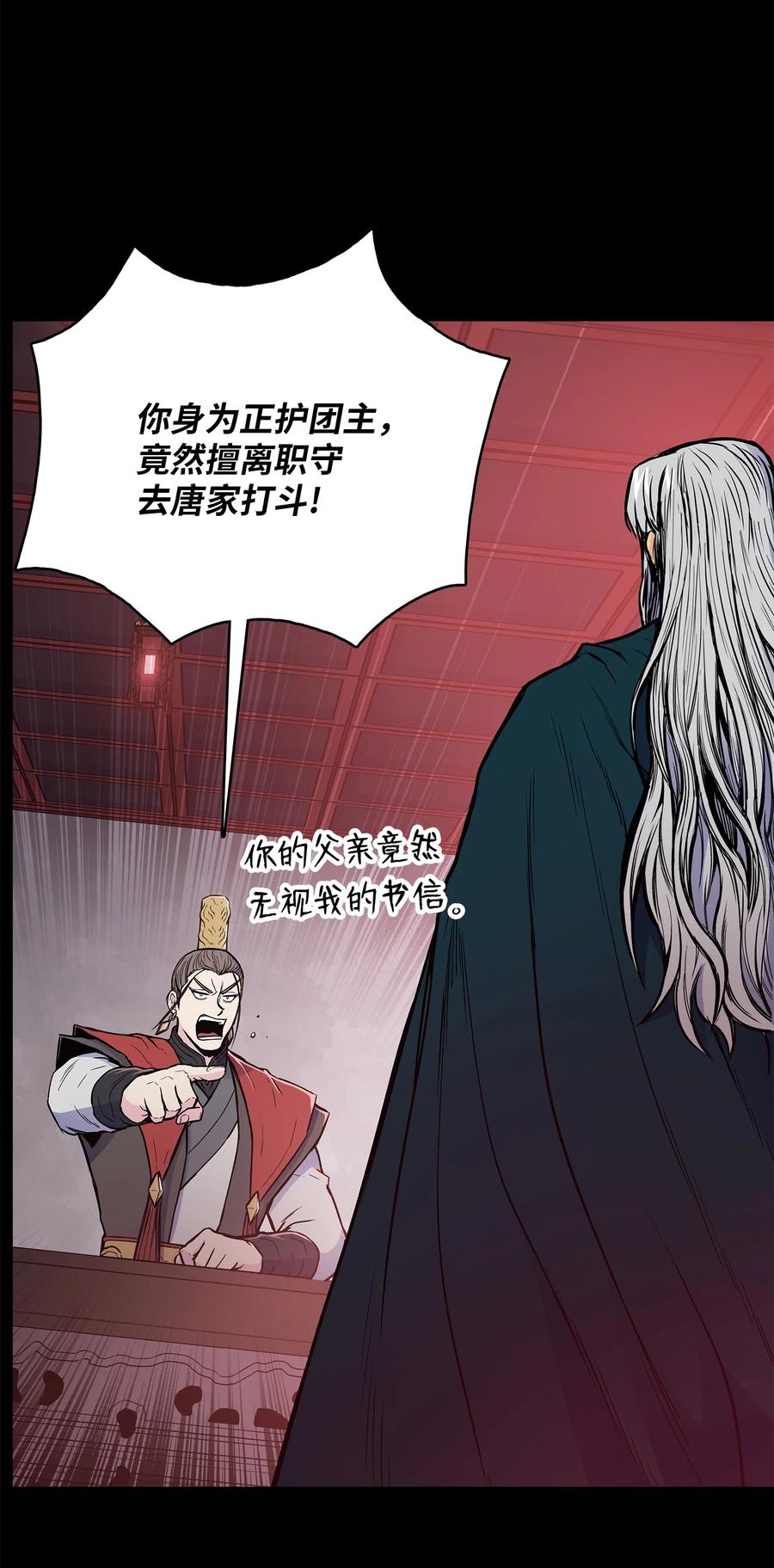 风云战神 75 盟主召见 第33页