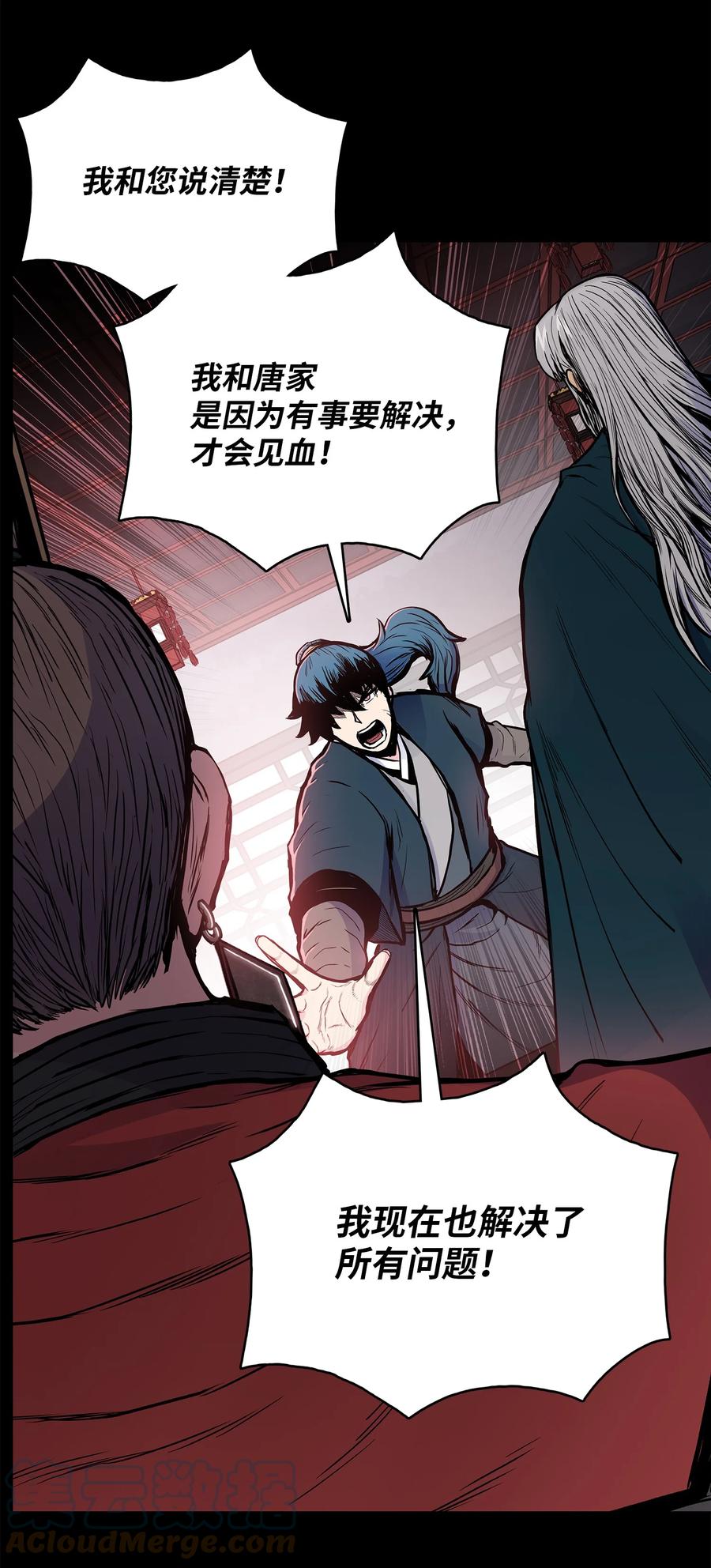 风云战神 75 盟主召见 第46页