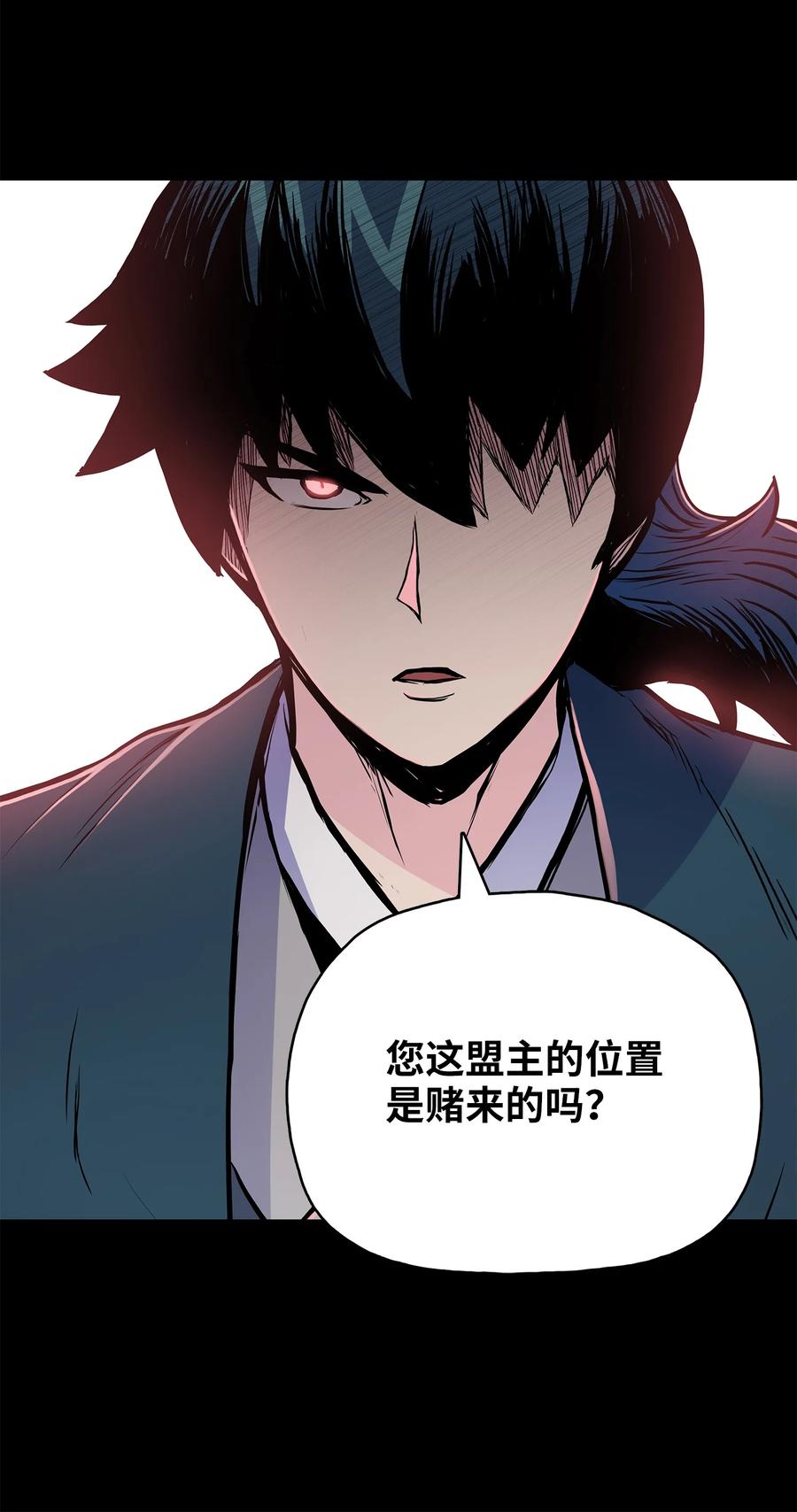 风云战神 75 盟主召见 第41页