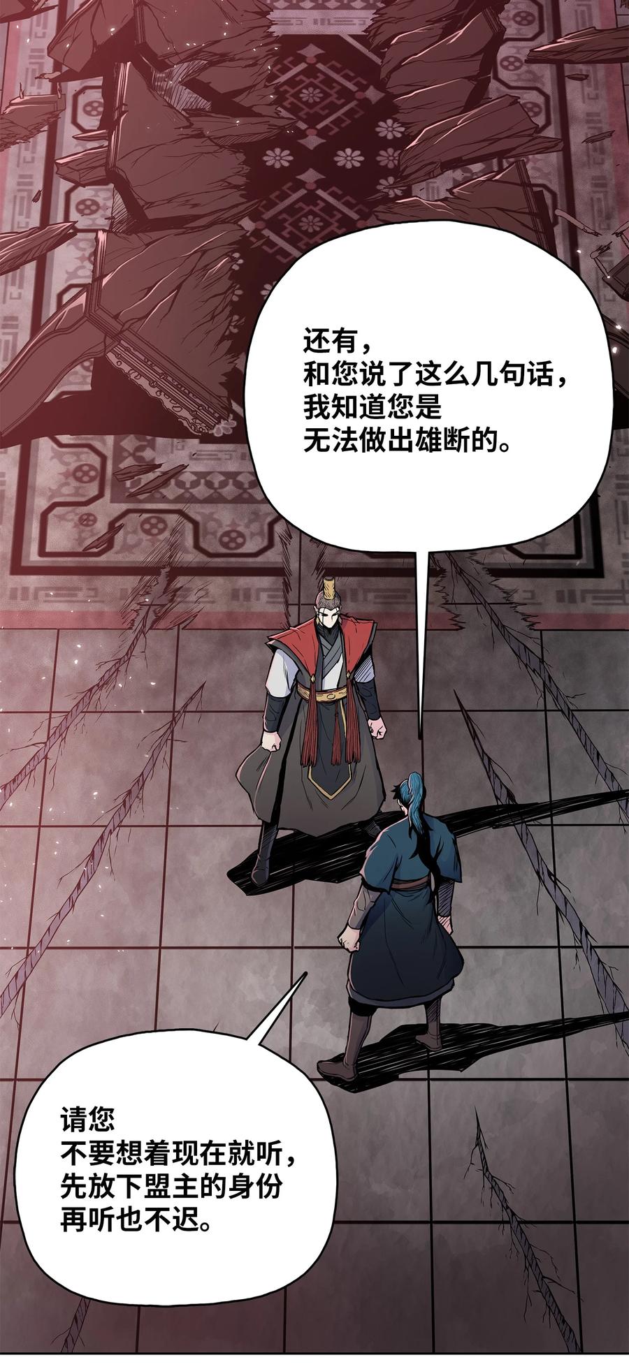风云战神 75 盟主召见 第68页