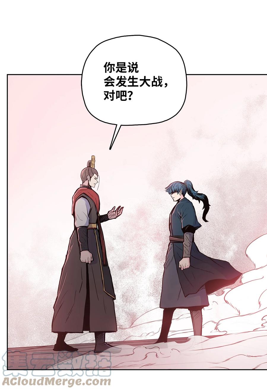 风云战神 75 盟主召见 第70页