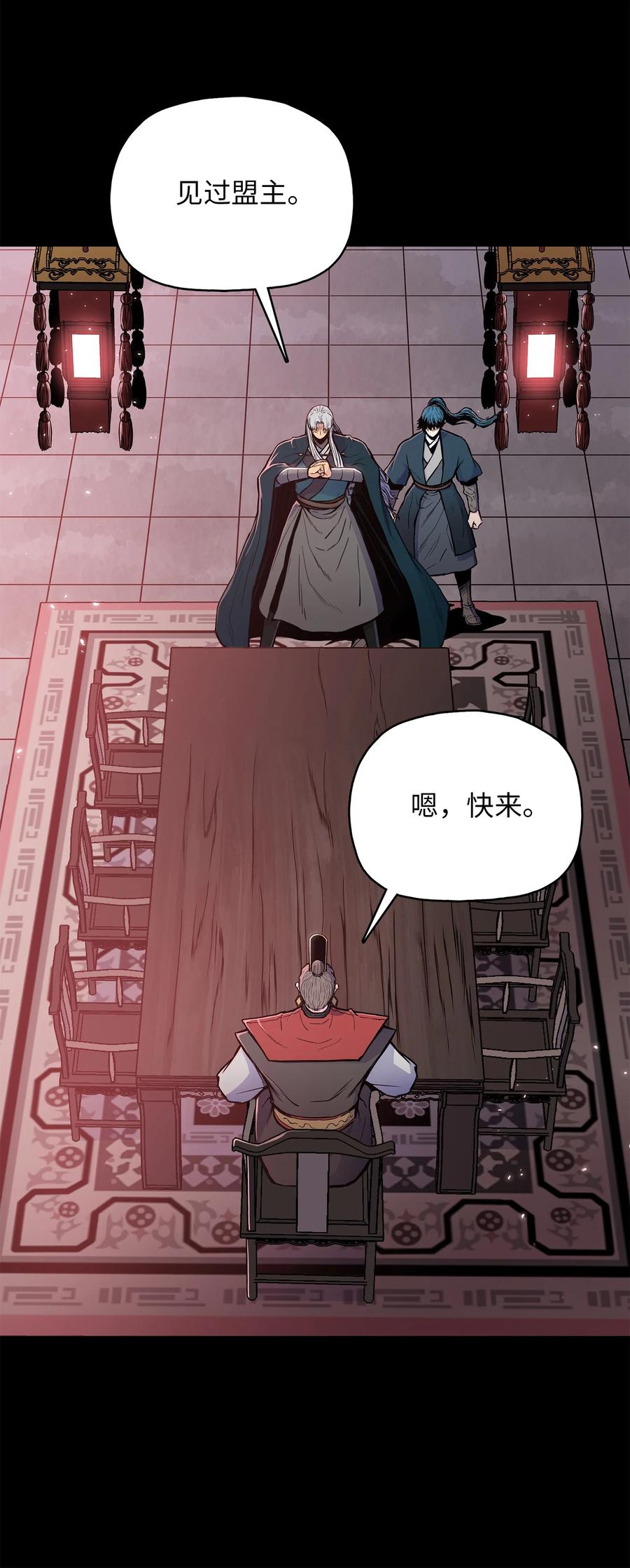 风云战神 75 盟主召见 第14页