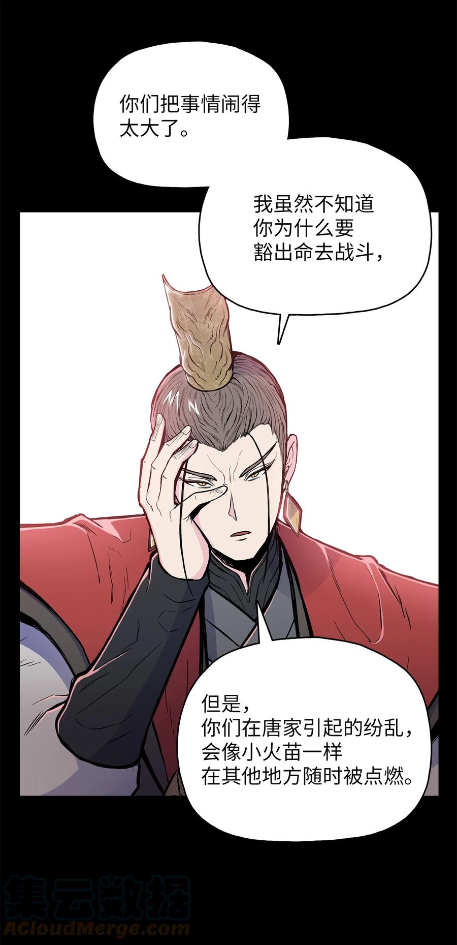 风云战神 75 盟主召见 第40页