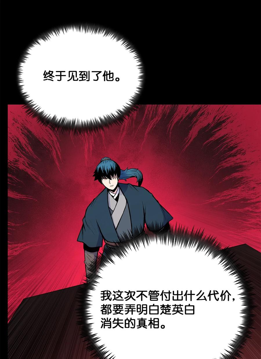 风云战神 75 盟主召见 第20页