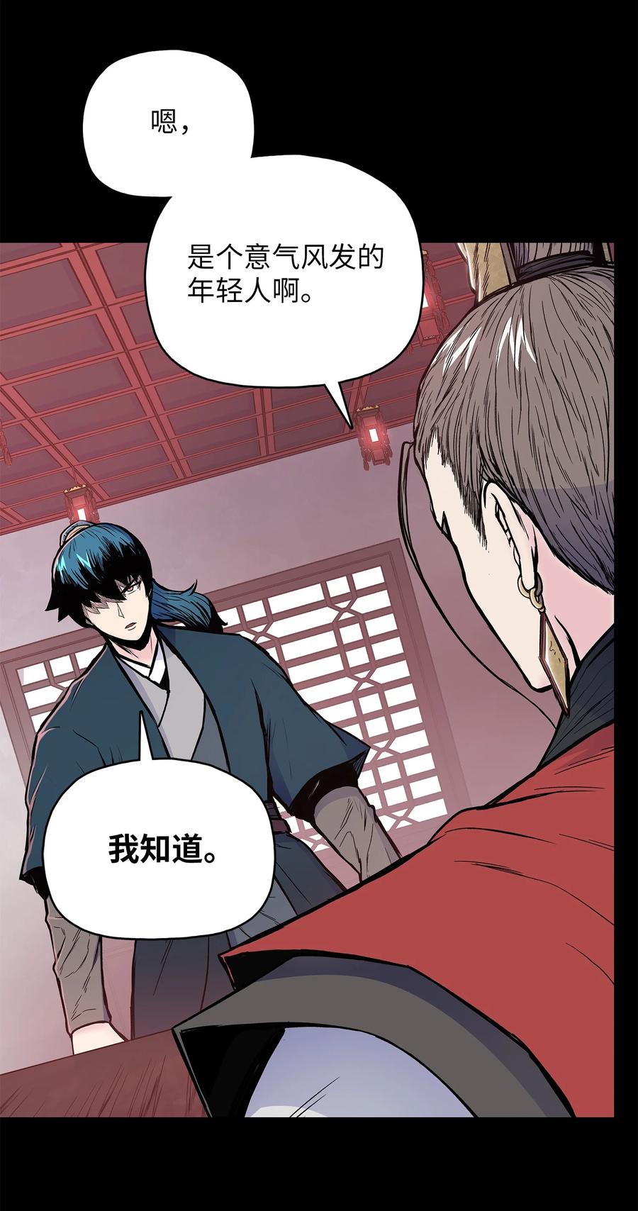 风云战神 75 盟主召见 第27页