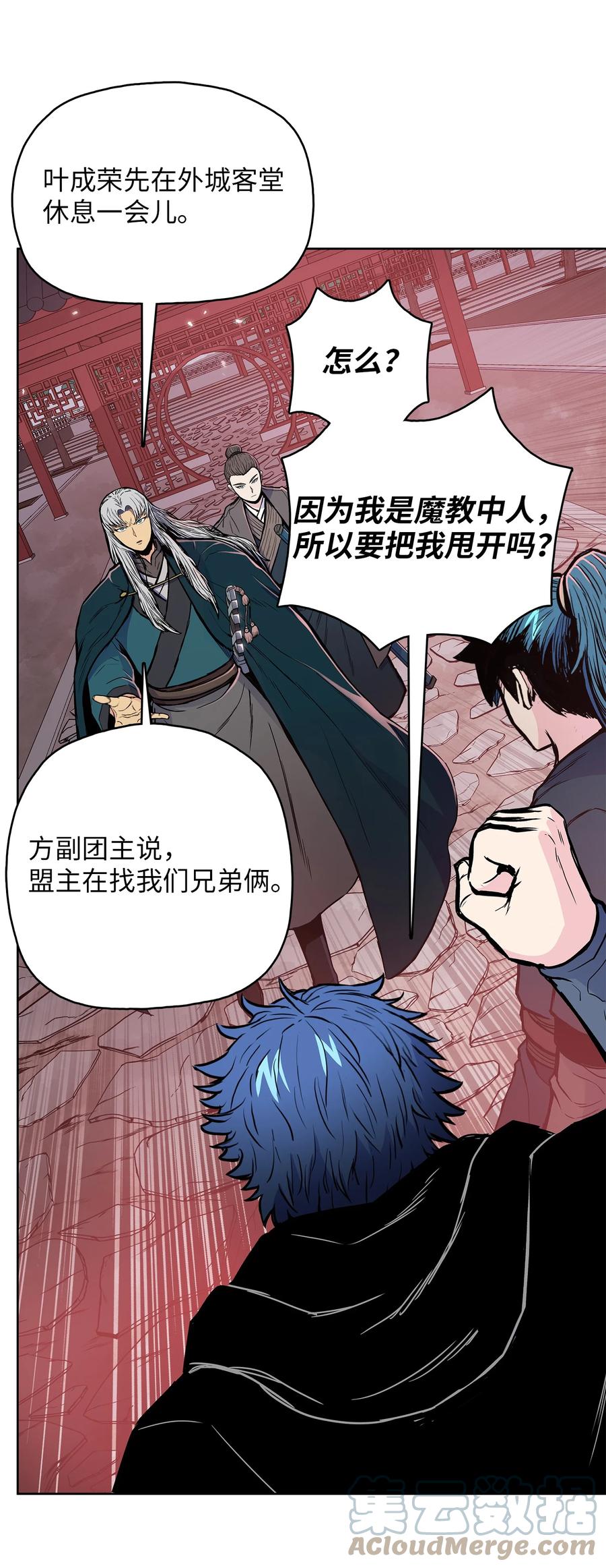 风云战神 75 盟主召见 第10页