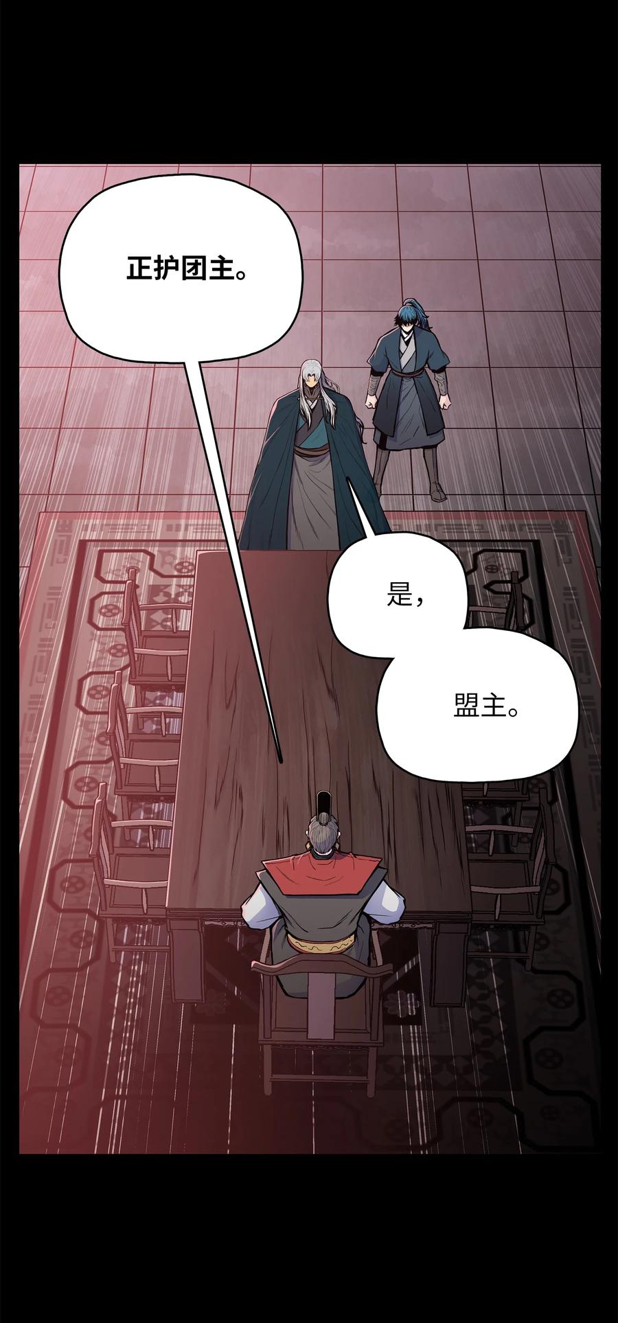 风云战神 75 盟主召见 第30页