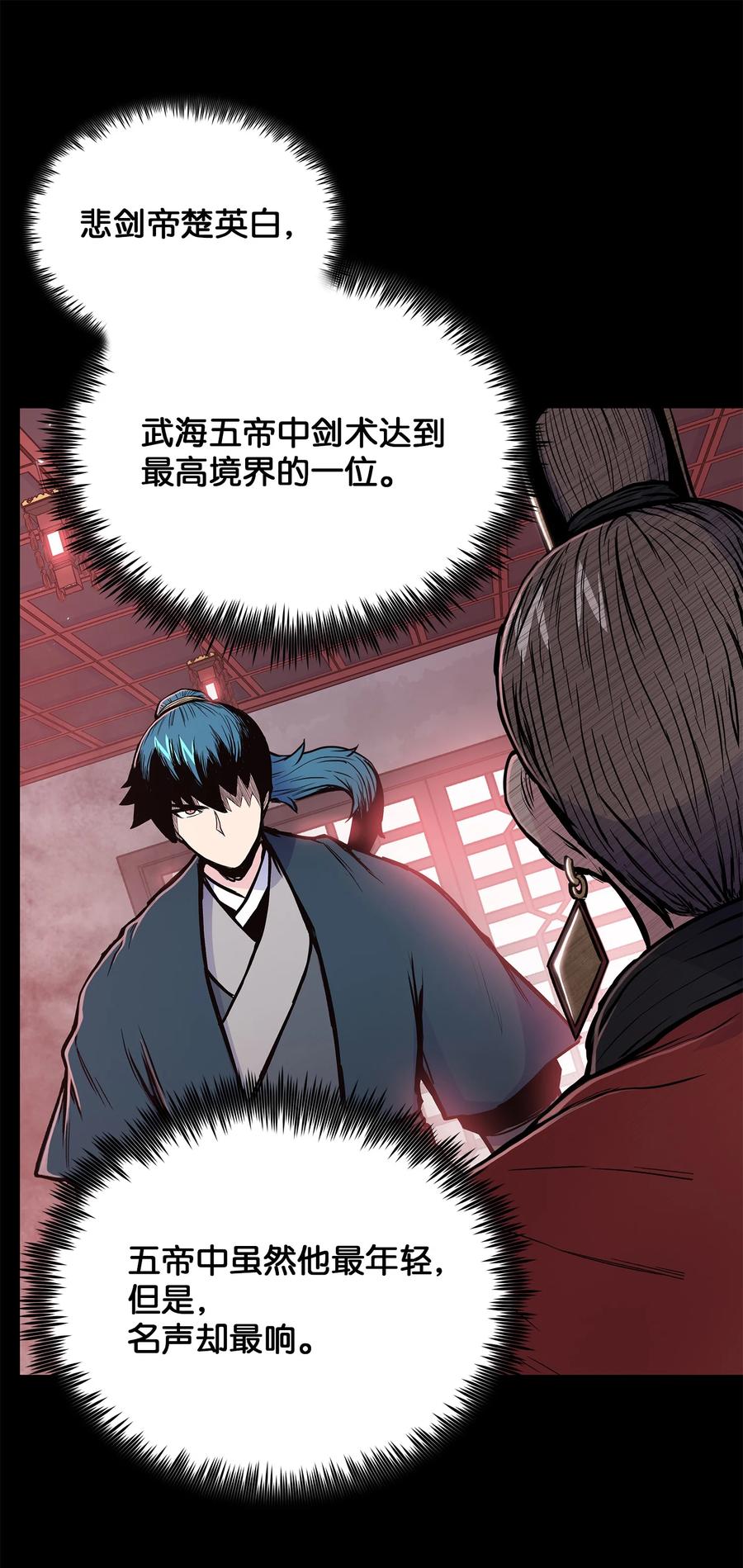 风云战神 75 盟主召见 第15页