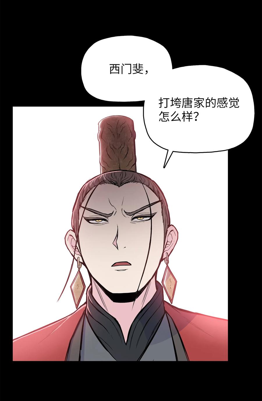 风云战神 75 盟主召见 第38页