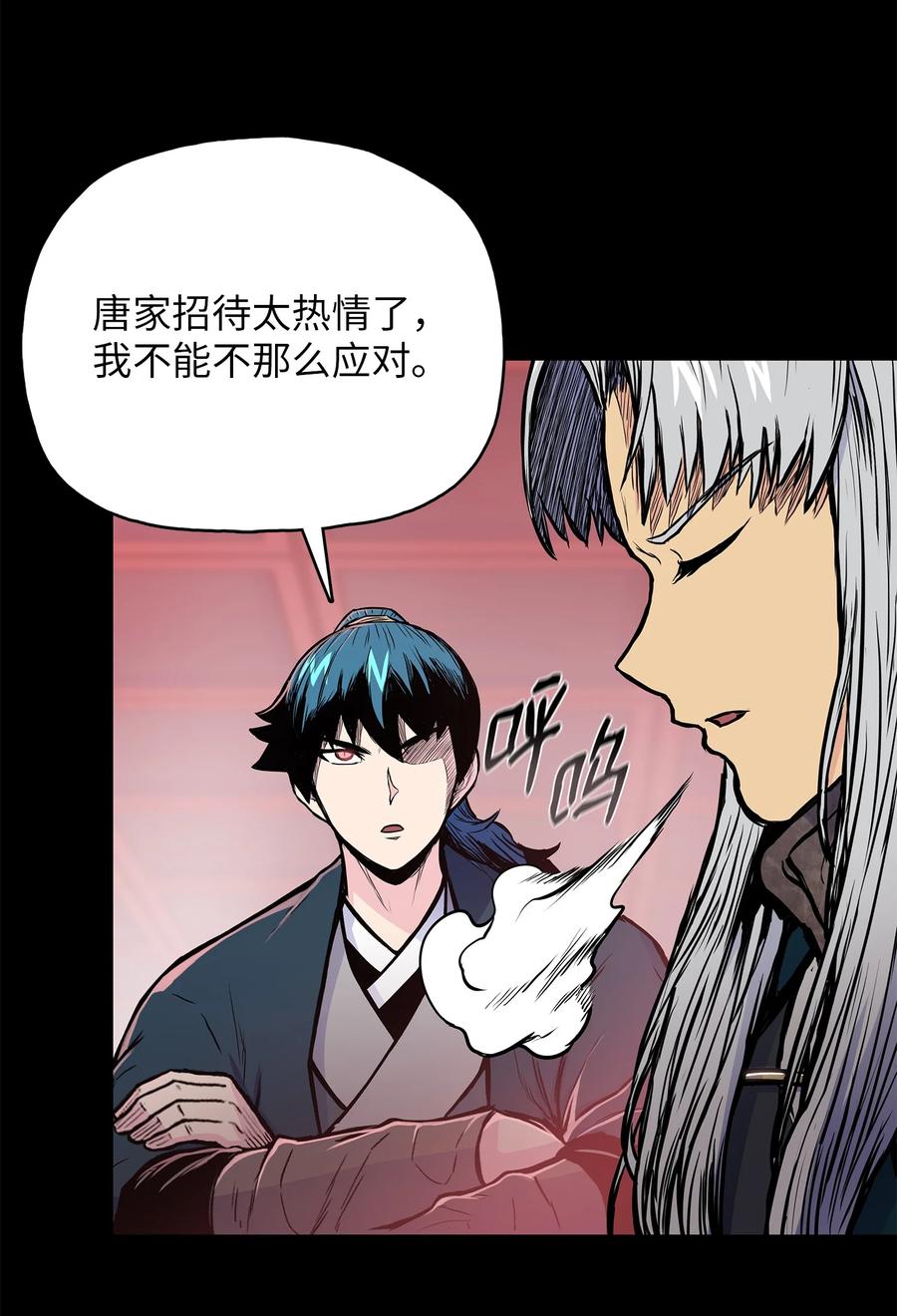 风云战神 75 盟主召见 第39页