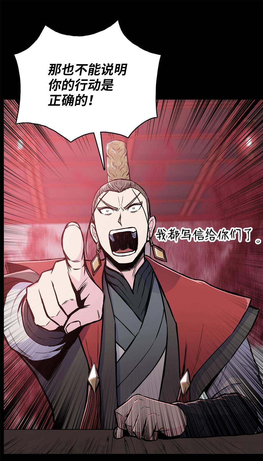 风云战神 75 盟主召见 第35页