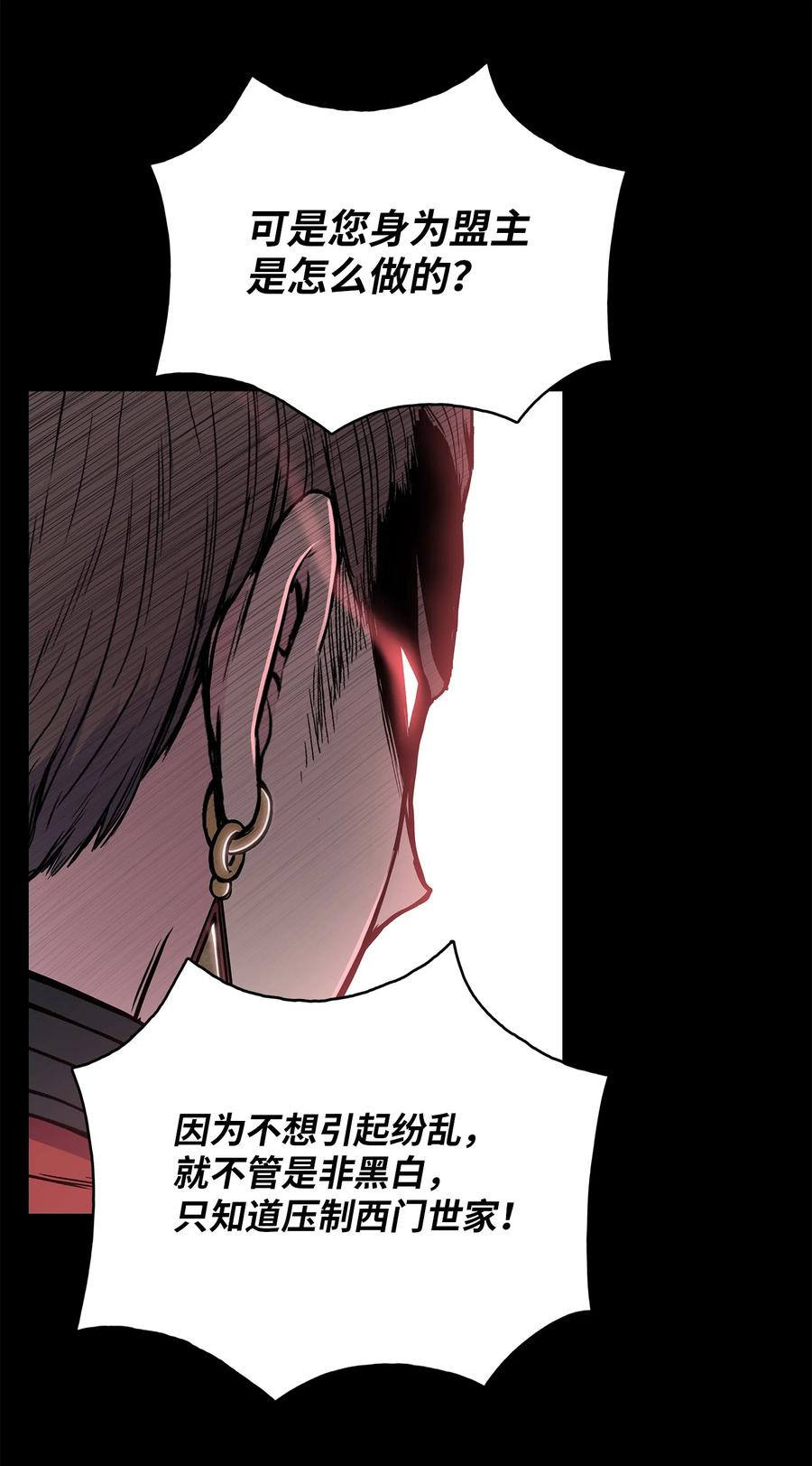 风云战神 75 盟主召见 第47页