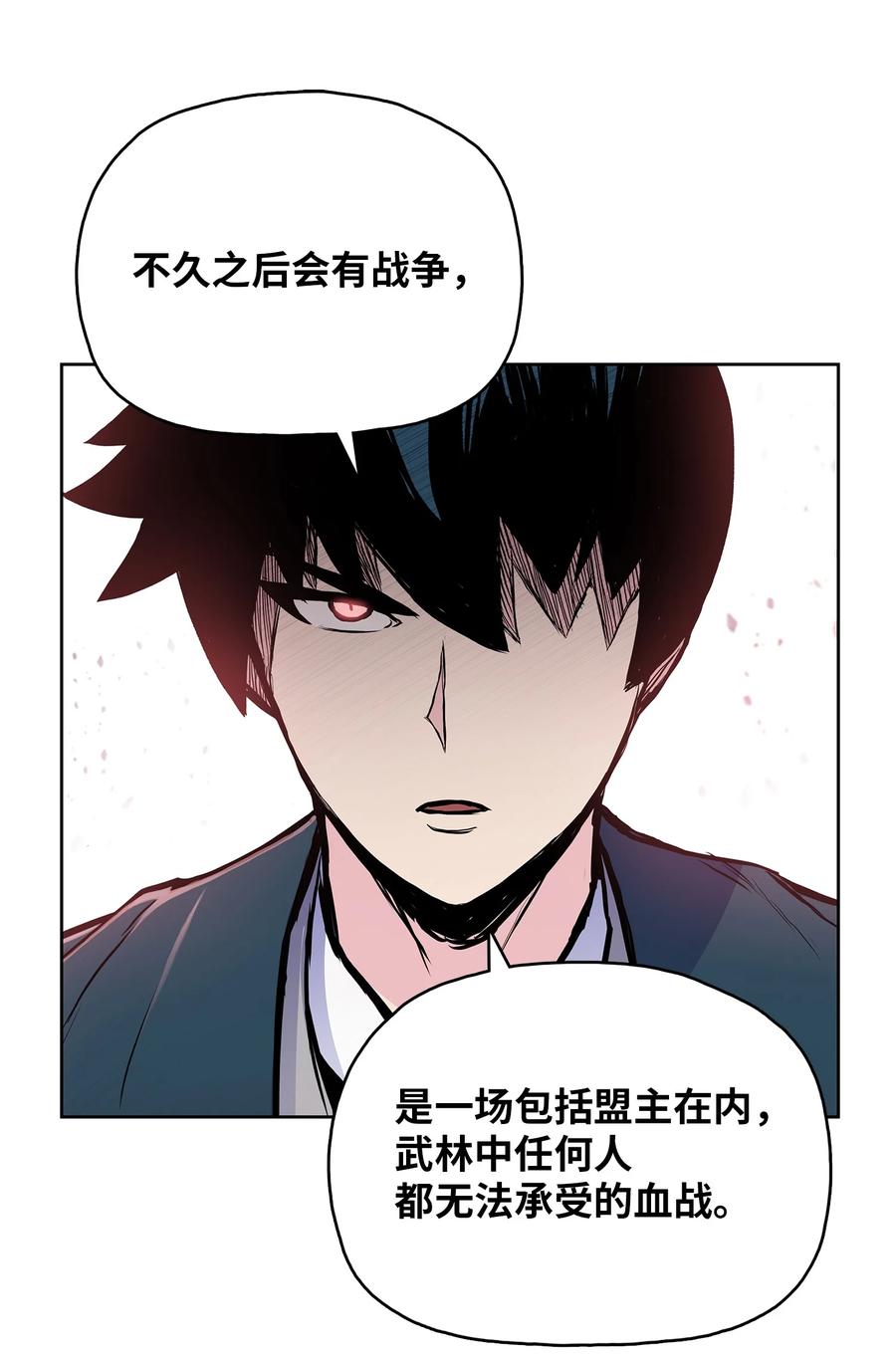 风云战神 75 盟主召见 第66页