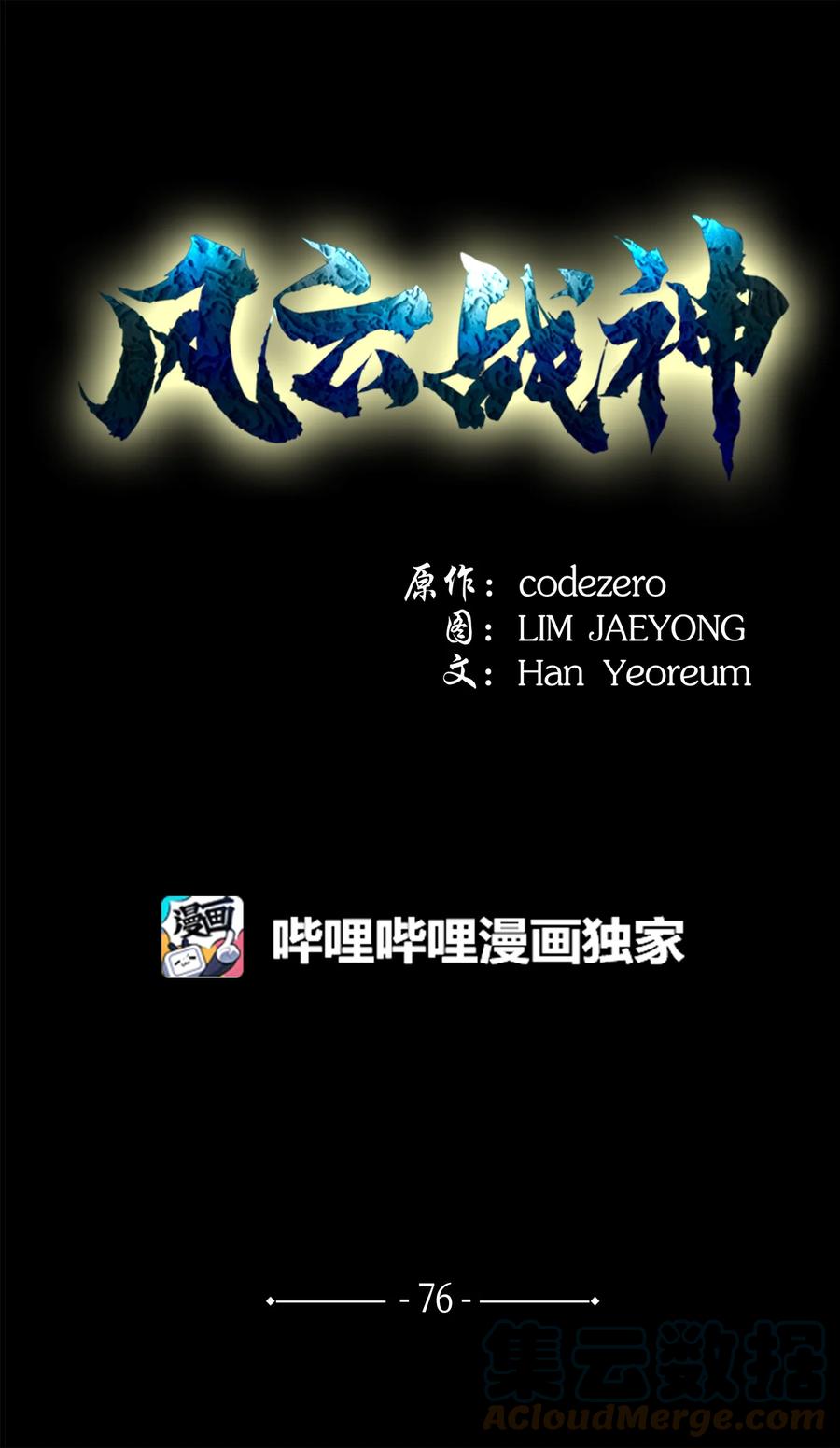 风云战神 76 白虎团主杜子春 第1页
