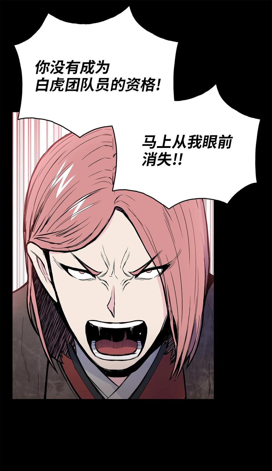 风云战神 76 白虎团主杜子春 第21页
