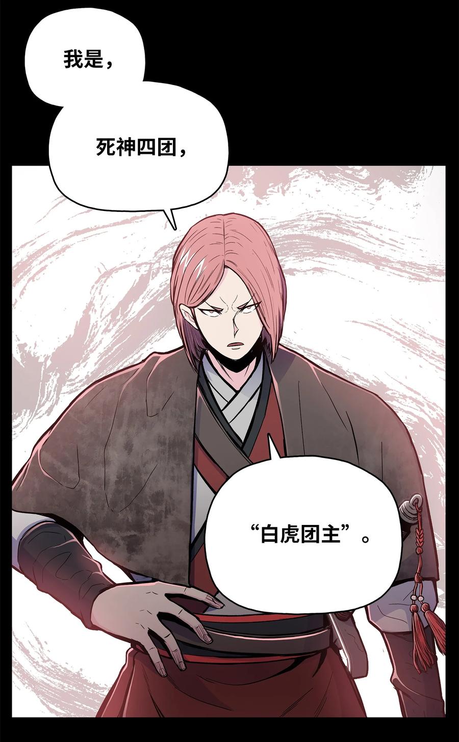 风云战神 76 白虎团主杜子春 第30页