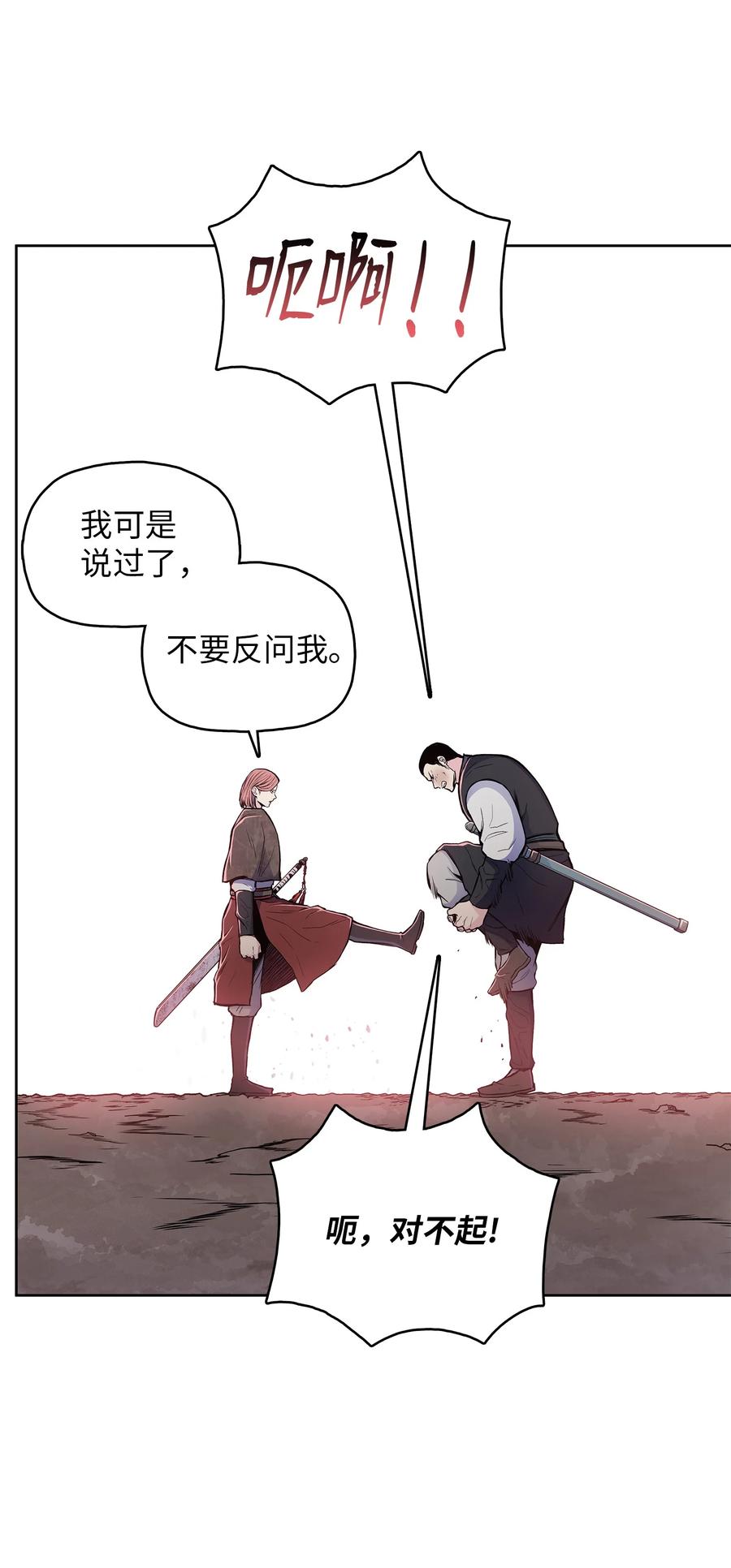 风云战神 77 一决生死 第33页