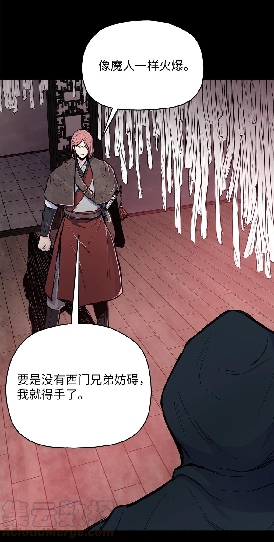 风云战神 77 一决生死 第10页