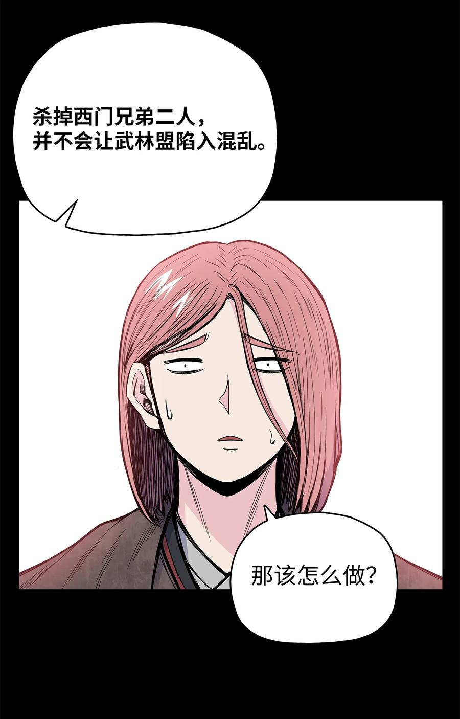 风云战神 77 一决生死 第17页
