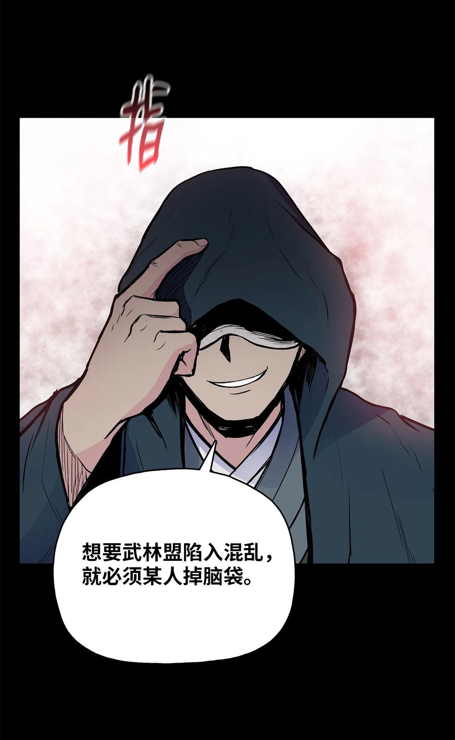 风云战神 77 一决生死 第18页