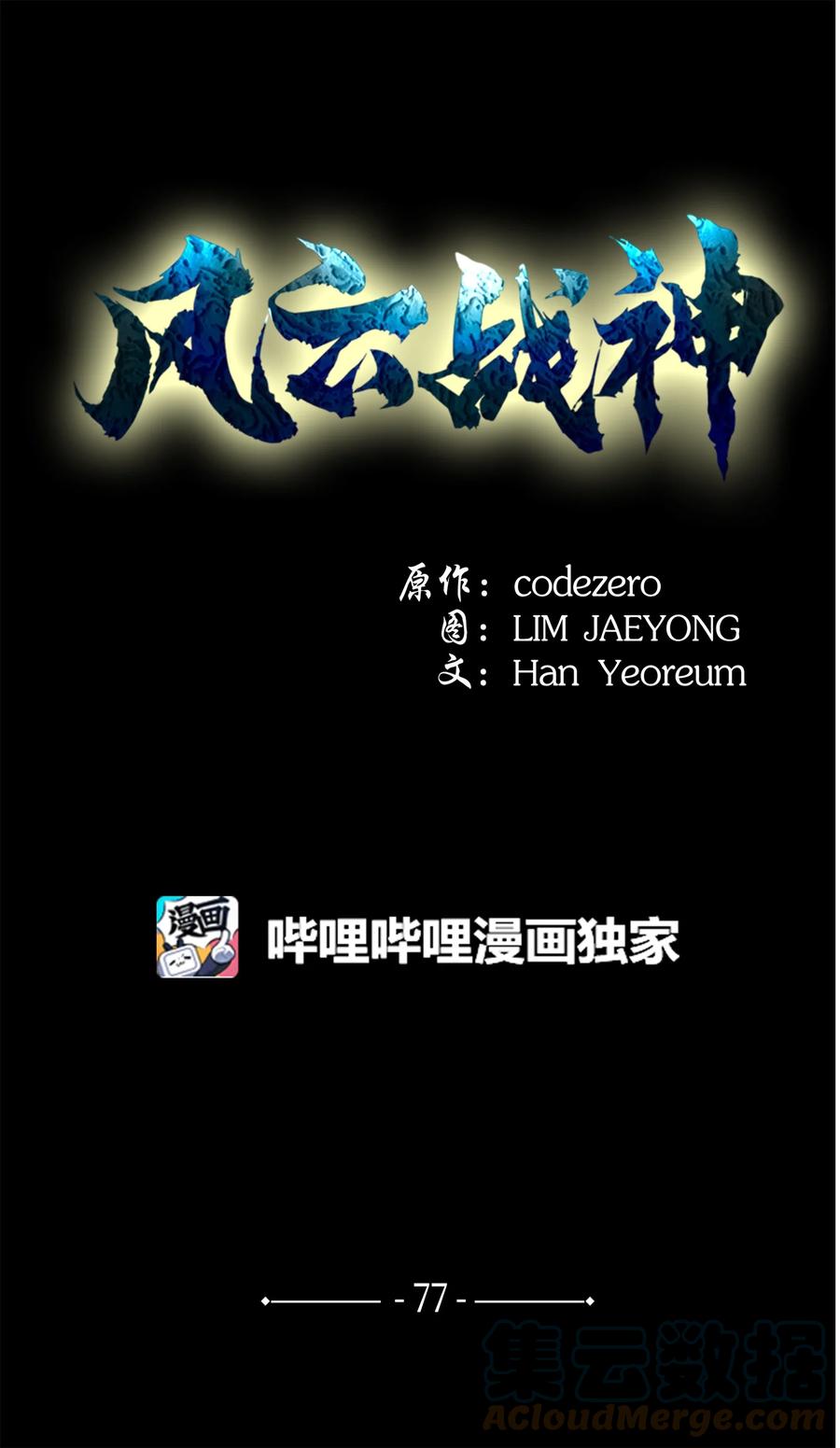 风云战神 77 一决生死 第1页