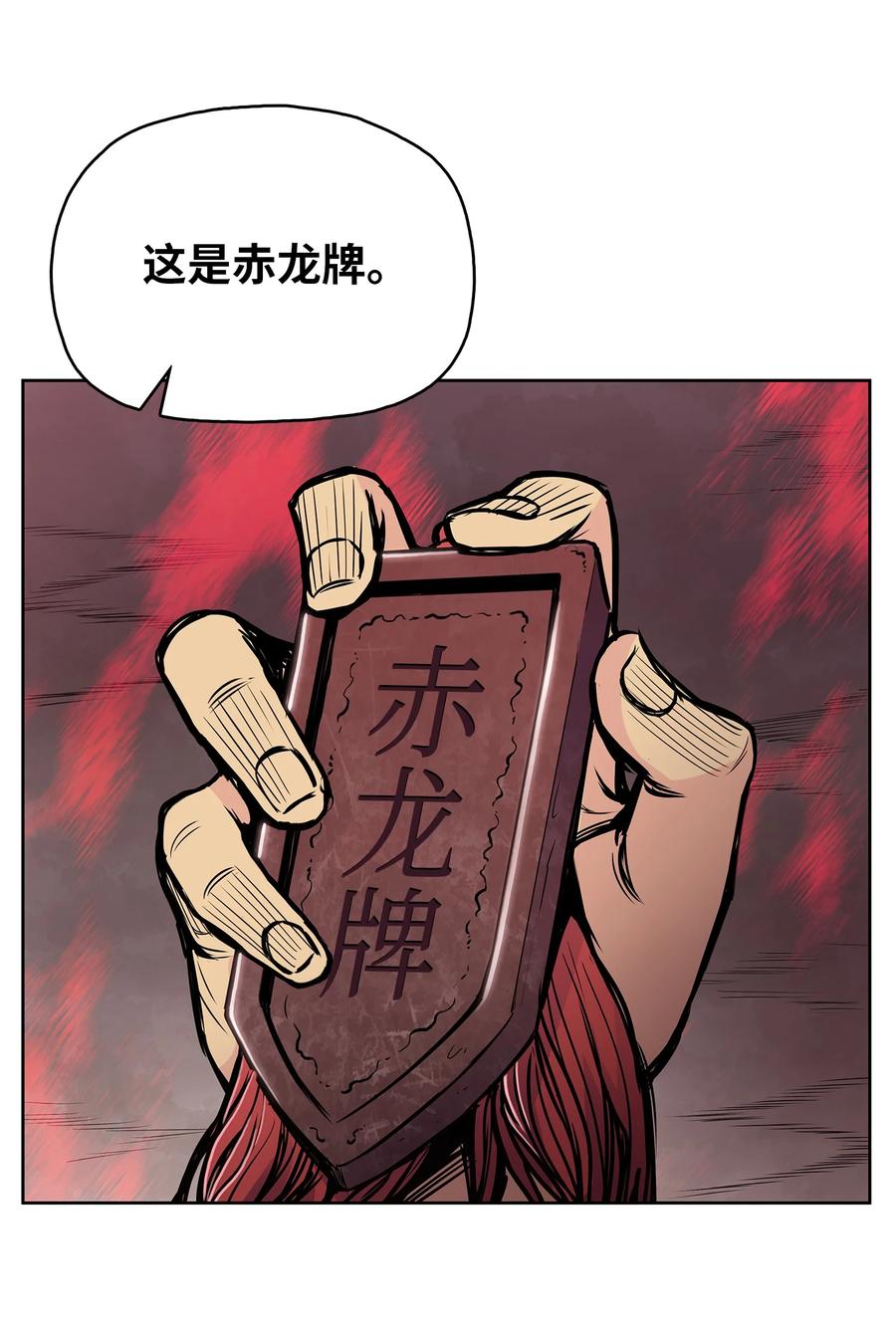 风云战神 78 赤王令主 第68页
