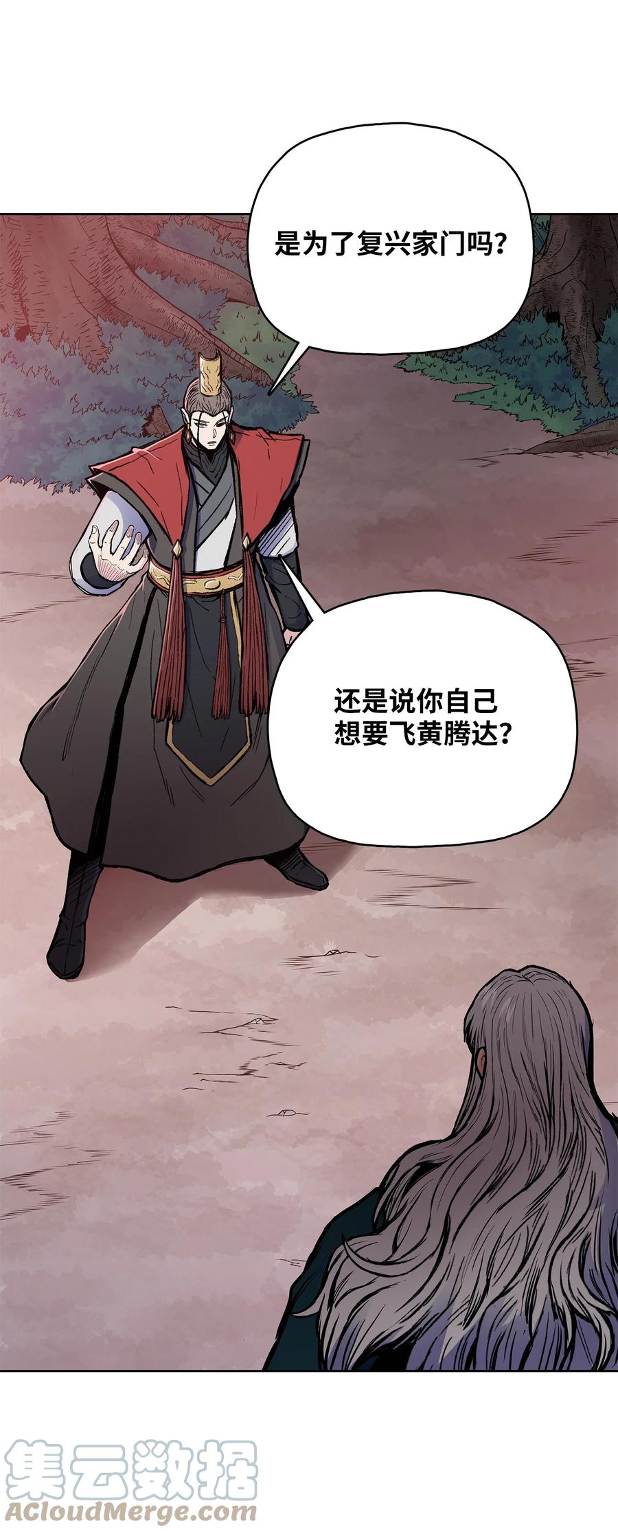风云战神 78 赤王令主 第61页