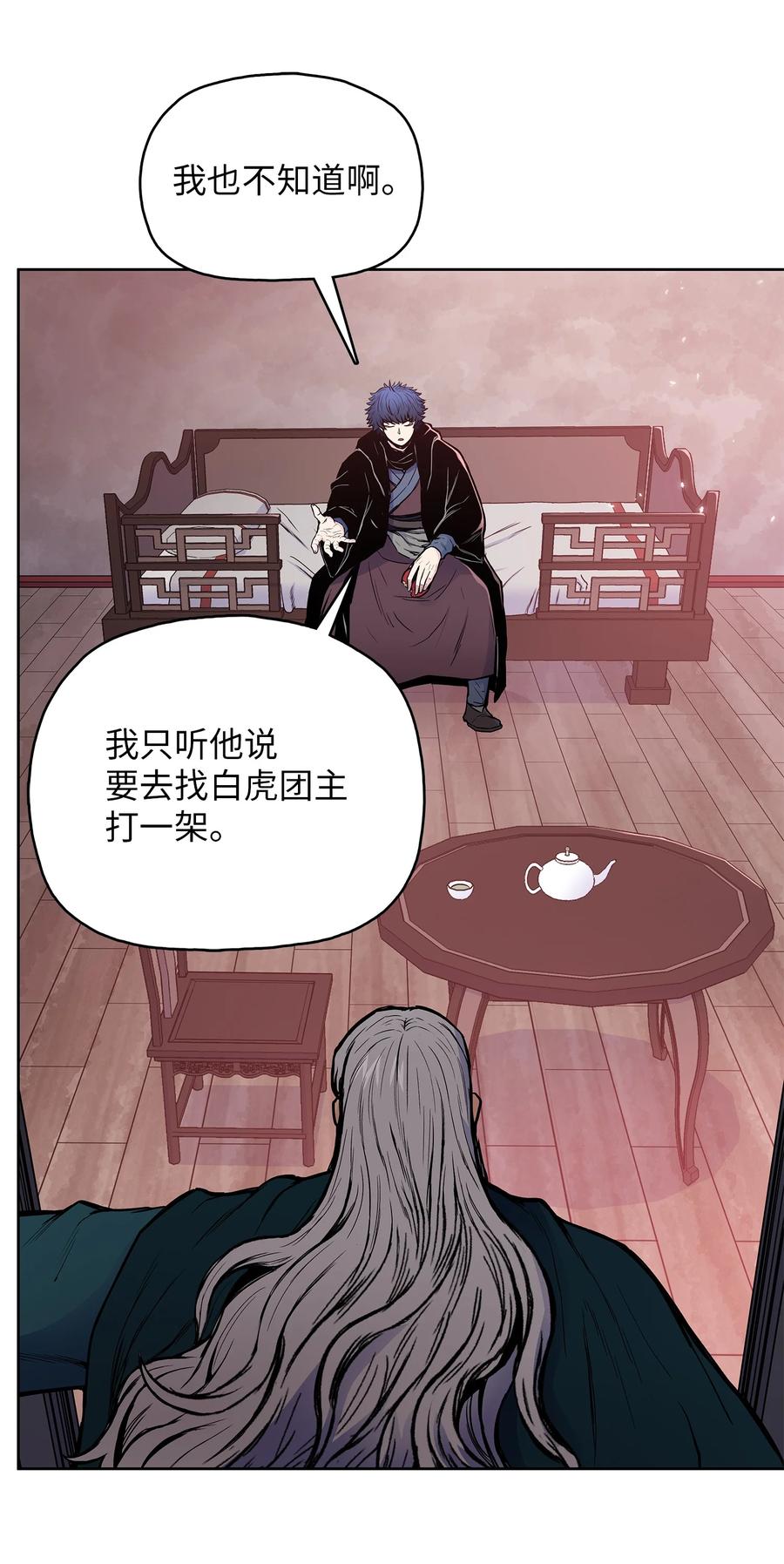 风云战神 78 赤王令主 第45页