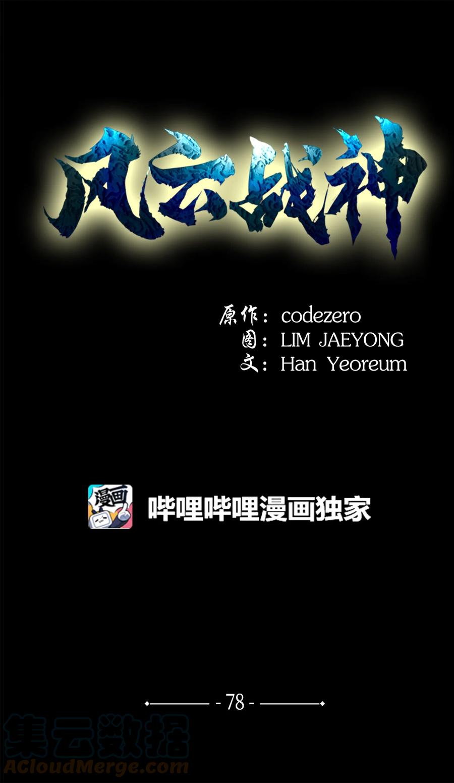 风云战神 78 赤王令主 第1页