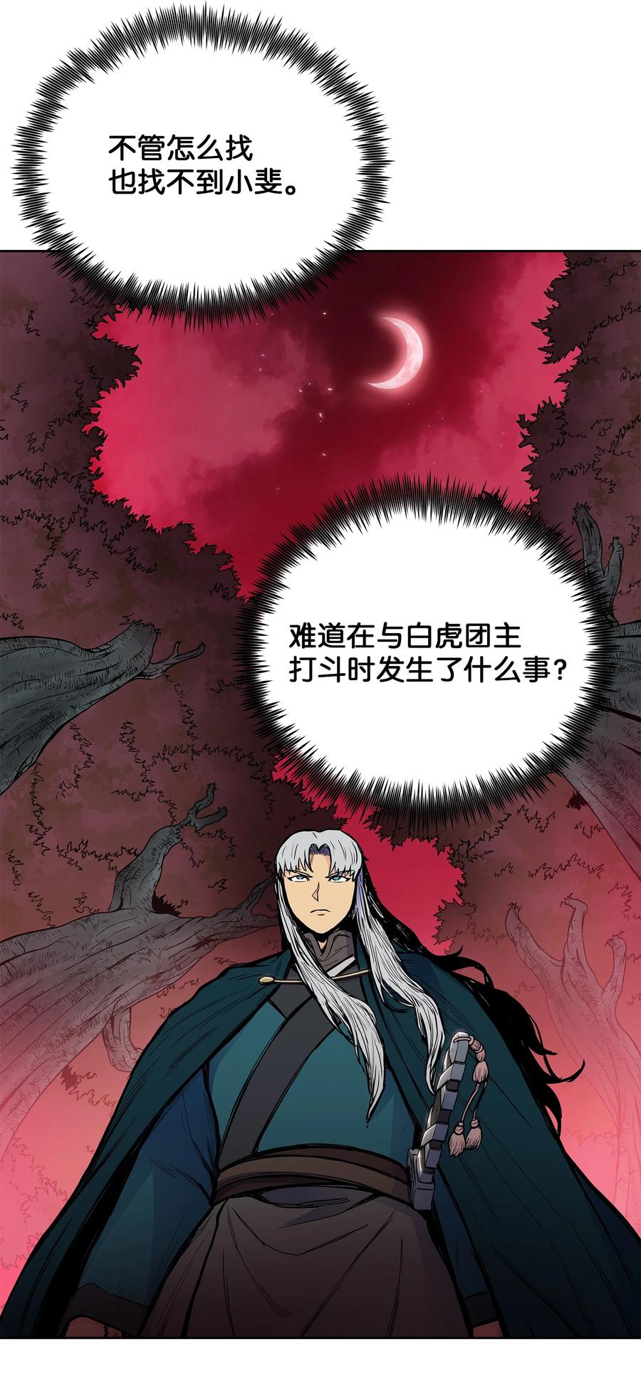 风云战神 78 赤王令主 第48页