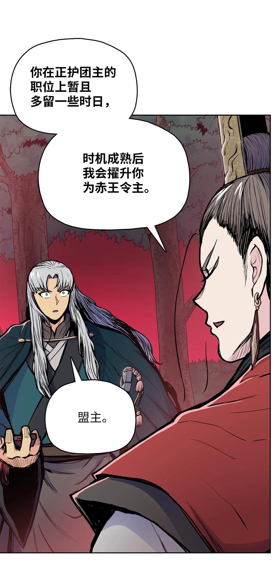 风云战神 78 赤王令主 第69页