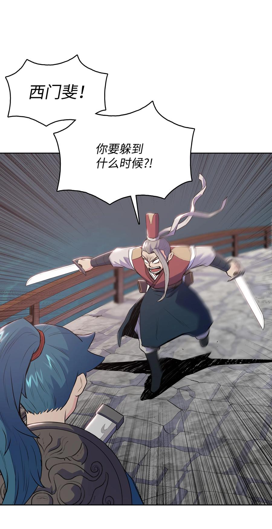 风云战神 07 偷袭 第27页